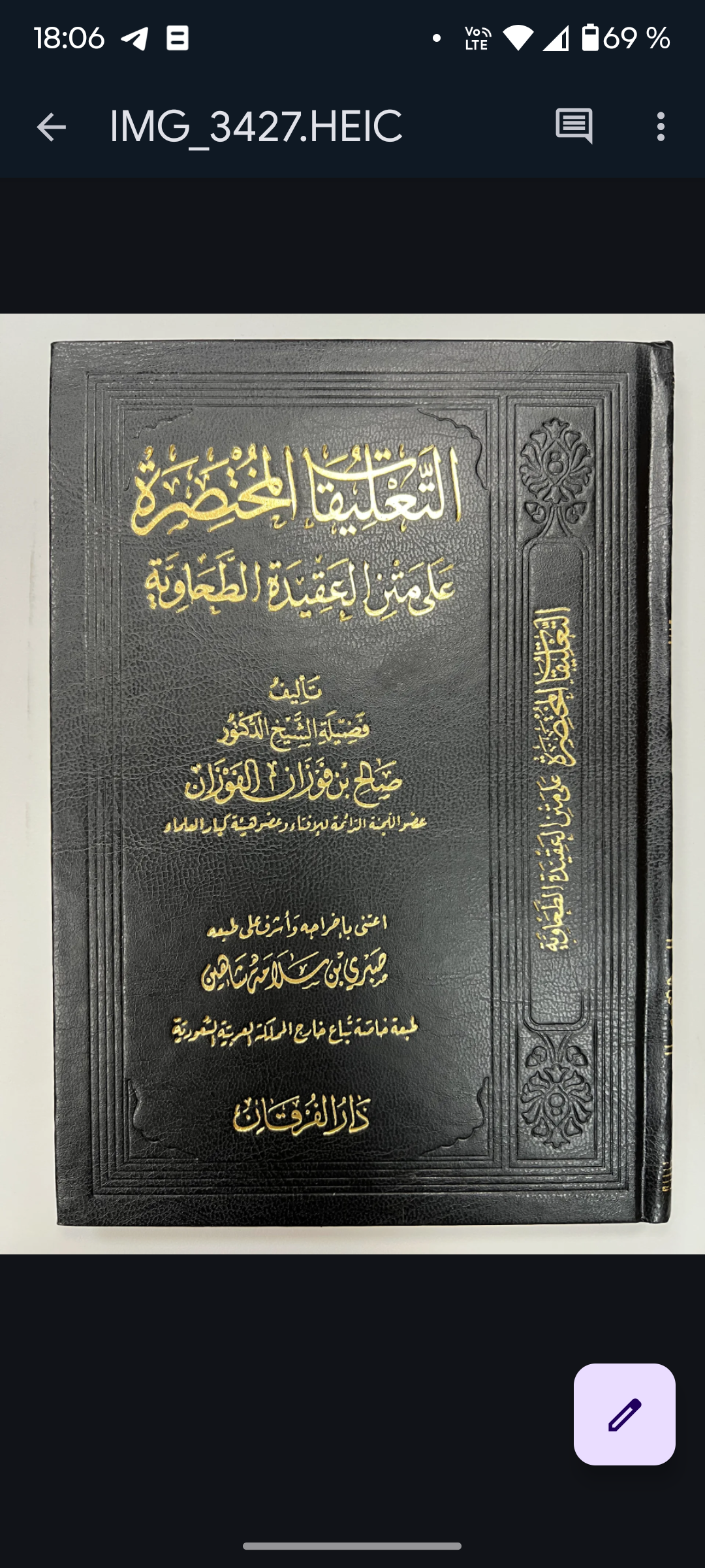 التعليقات المختصرة اليسيرة على العقيدة الطحاوية - الشيخ الفوزان | At-Ta'liqat al-Mukhtasarah 'ala al-Aqidah at-Tahawiya - sheykh al-Fawzan