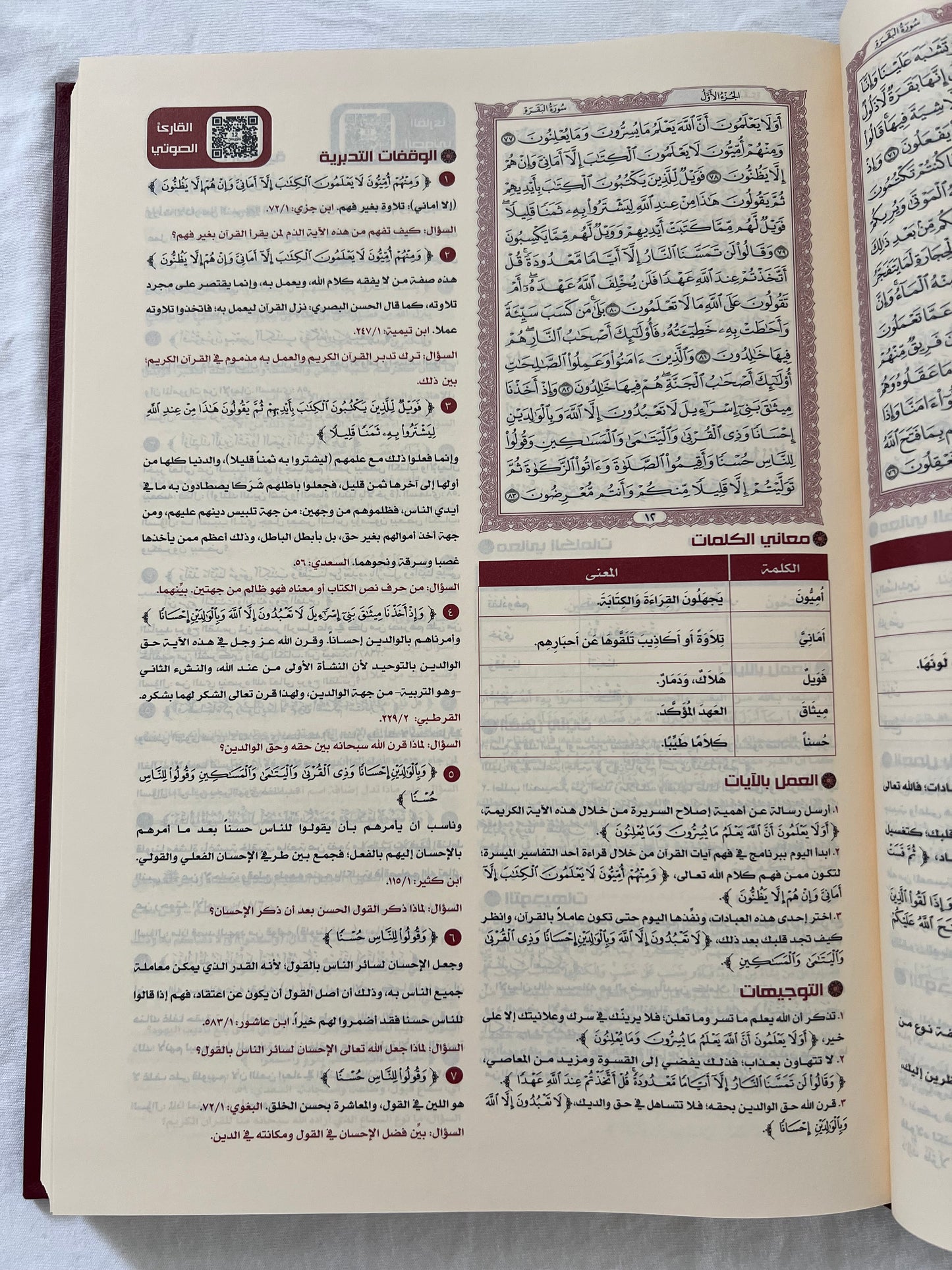 القرآن تدبر وعمل