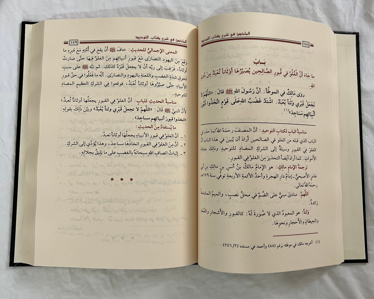 Kitab tawhid الملخص في شرح كتاب التوحيد