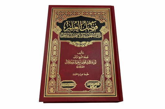 فضل العلم - شيخ رسلان | Fadl al-'Ilm by sheikh Raslan
