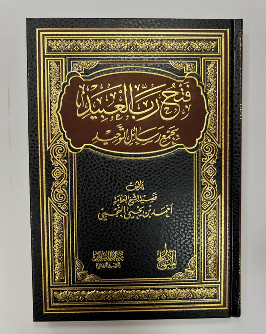 فتح رب العبيد | Fathu Rab al-'abid