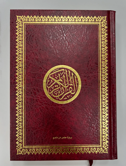مصحف حفص